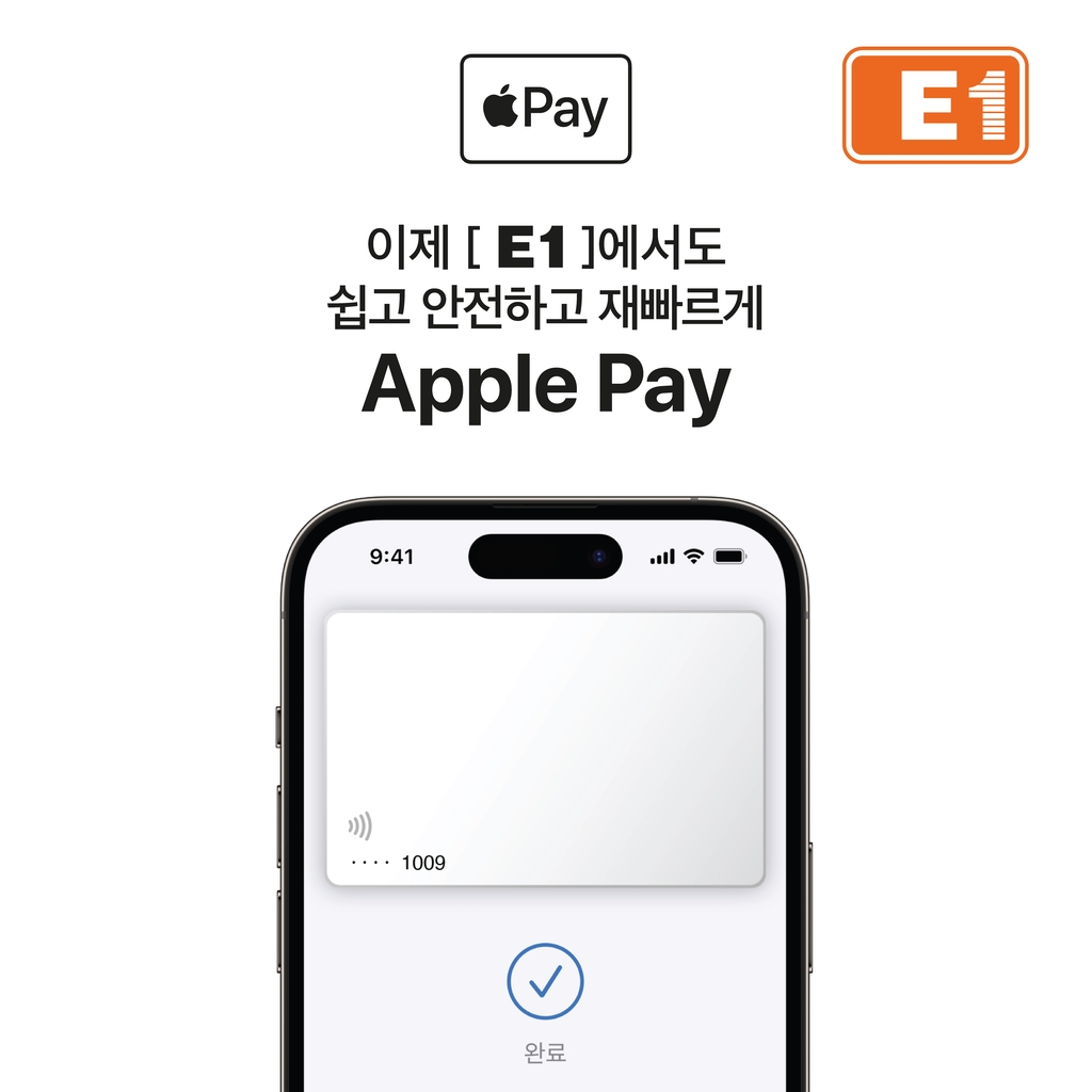 E1, 전국 LPG 충전소에 애플페이 결제 서비스 도입