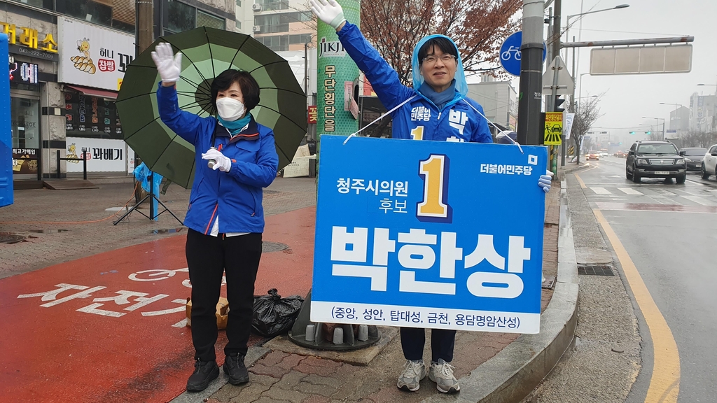 청주시의원 보권선거 후보 4명 빗속 선거운동 돌입