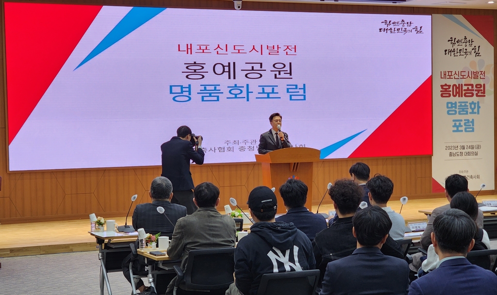 김태흠 충남지사 "홍예공원을 명품으로"…전문가 포럼 열려