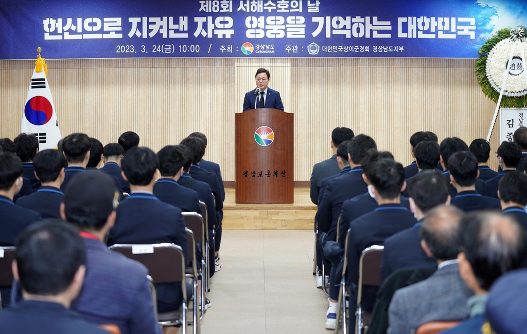 서해수호 55용사 희생 기려…경남서 서해수호의 날 기념식 엄수