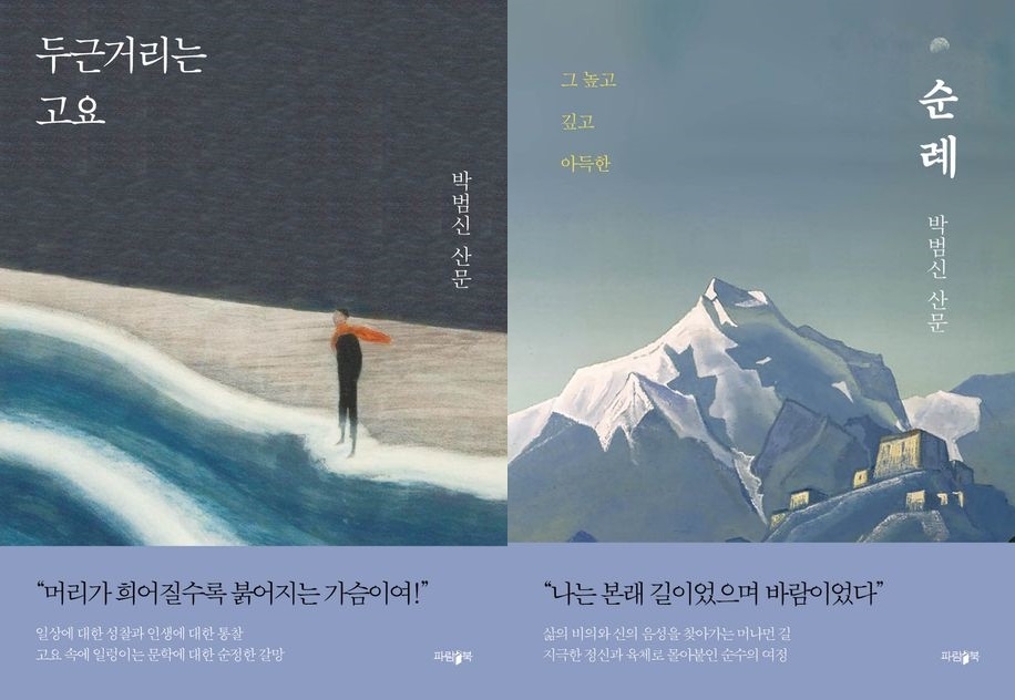 50주년 박범신, 산문집 2권 펴내…"투쟁심 가득찬 연애였다"