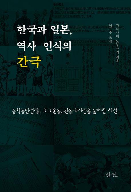 [신간] 한성신보가 기획한 근대 한국의 표상
