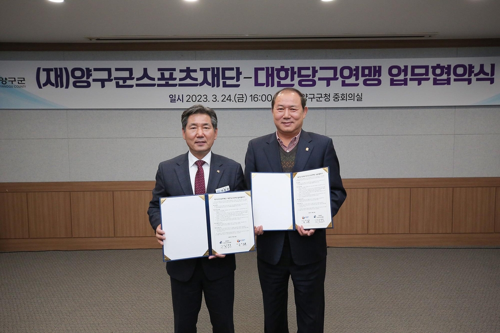 대한당구연맹, 양구군에서 3년간 전국당구대회 개최 협약