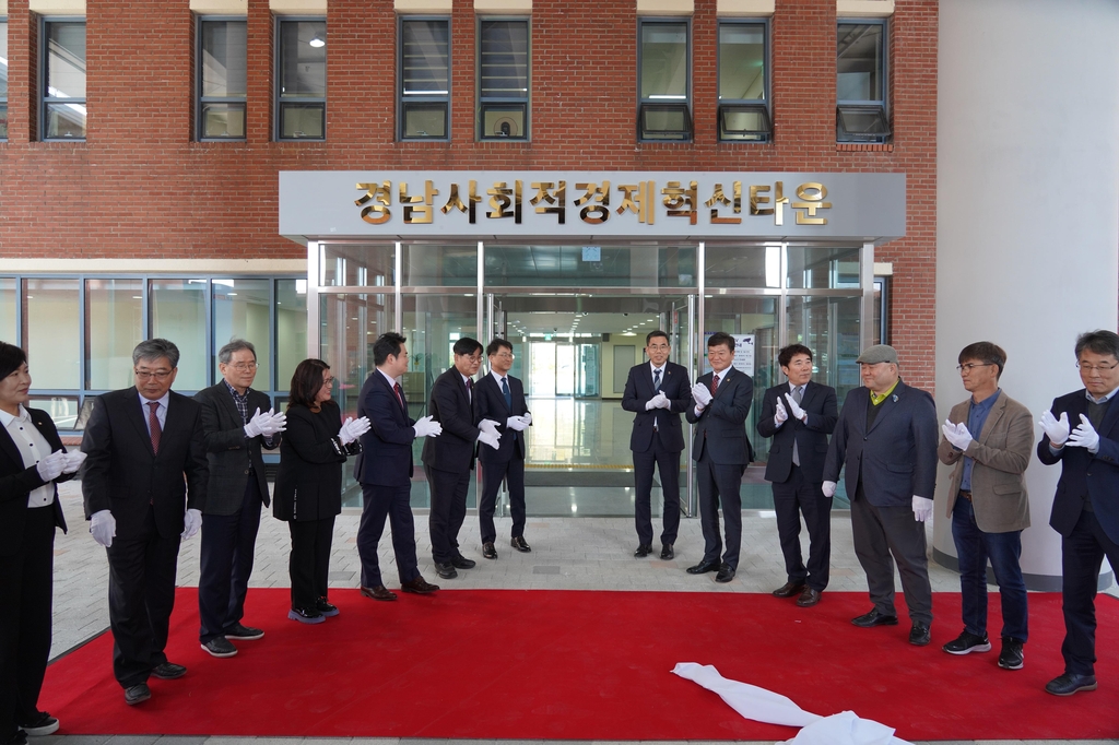 '경남사회적경제혁신타운' 개소…전국 첫 사회적경제 생태계