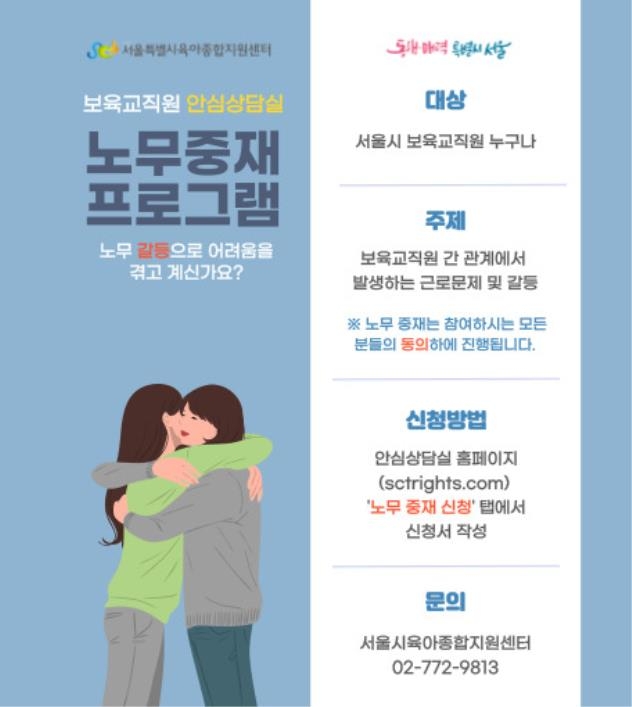 서울시, 어린이집 '직장 내 괴롭힘' 중재 프로그램 운영