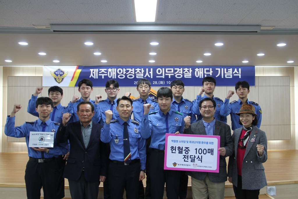 '제주해경 마지막 의무경찰' 12명 전역…헌혈증 100장 기부