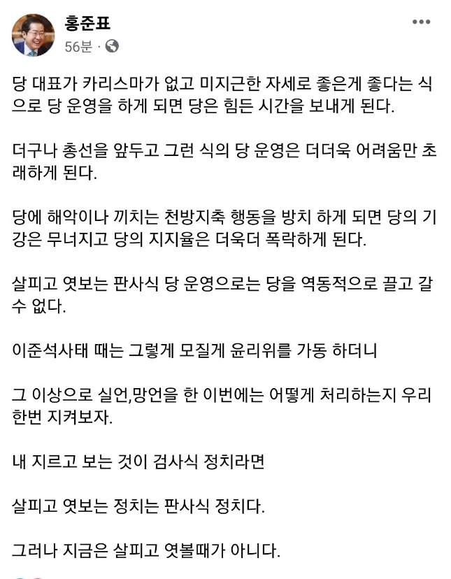 홍준표 대구시장 "천방지축 방치하면 당 기강 무너져"