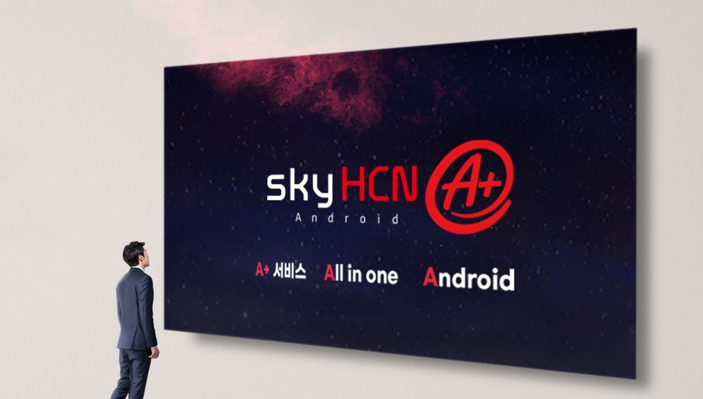 HCN, 안드로이드 탑재한 확장형 서비스 'skyHCN A+' 출시