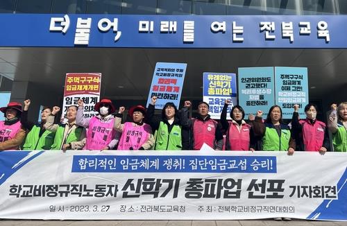 전북교육청, 교육공무직노조 총파업 대비…"불편 최소화 노력"
