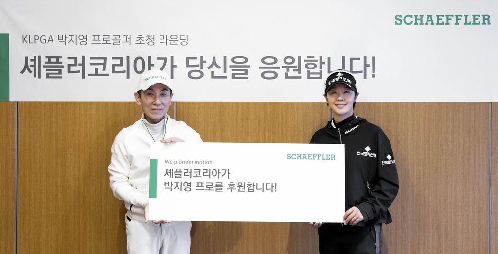 셰플러코리아, KLPGA 투어 박지영과 후원 계약