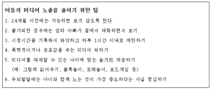 "2세 이전 스마트폰 과다 노출, 소아 발달 지연에 큰 영향"