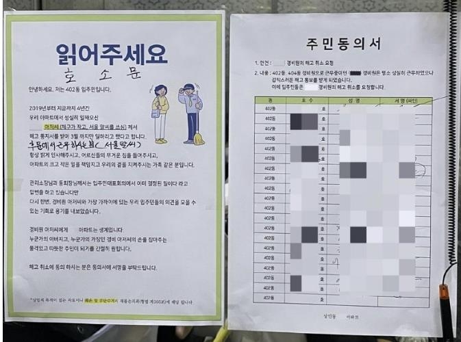 대구 아파트 해고 경비원 주민 덕에 '3개월 재계약'