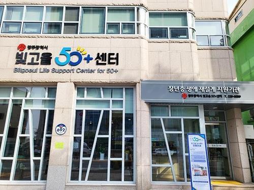 광주 장년층 지원 '빛고을 50+ 일자리' 확대…활동비도 인상