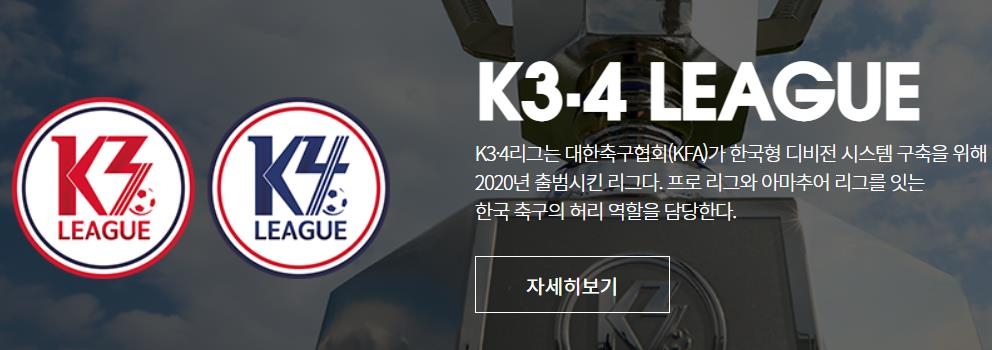 양산시 시민축구단 2024년 창단·2025년 K4 리그 데뷔