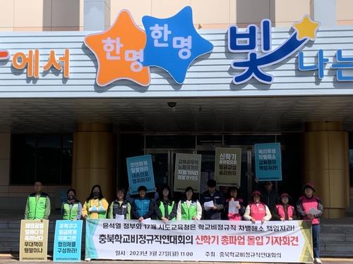 충북교육청 "학교비정규직 파업 시 간편식 등 제공"