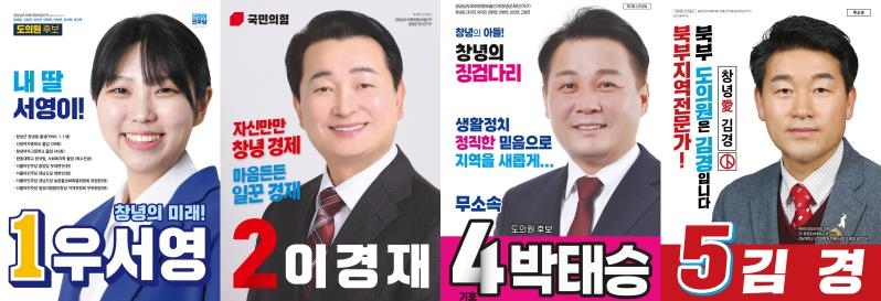 창녕군수·경남도의원 보궐선거 사전투표…4월 1일까지