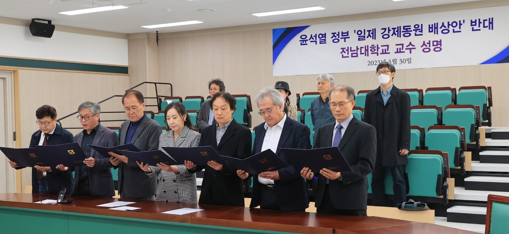 전남대 교수 227명 "일제 강제동원 배상안 철회" 성명