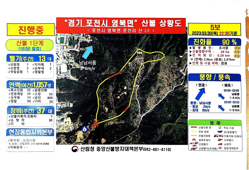 포천 영북면 산불 진화 재개…헬기 17대 투입