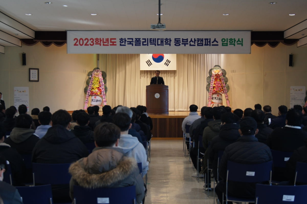 한국폴리텍대학 동부산캠퍼스, 2023학년도 입학식 실시