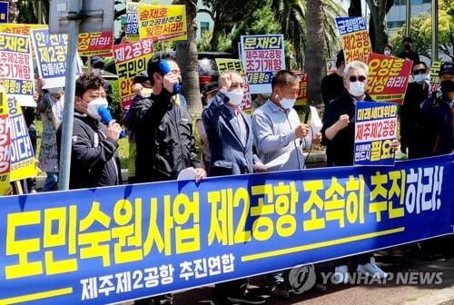 제주 제2공항 추진 여부, 내일 결정...여론은 찬·반으로 갈려