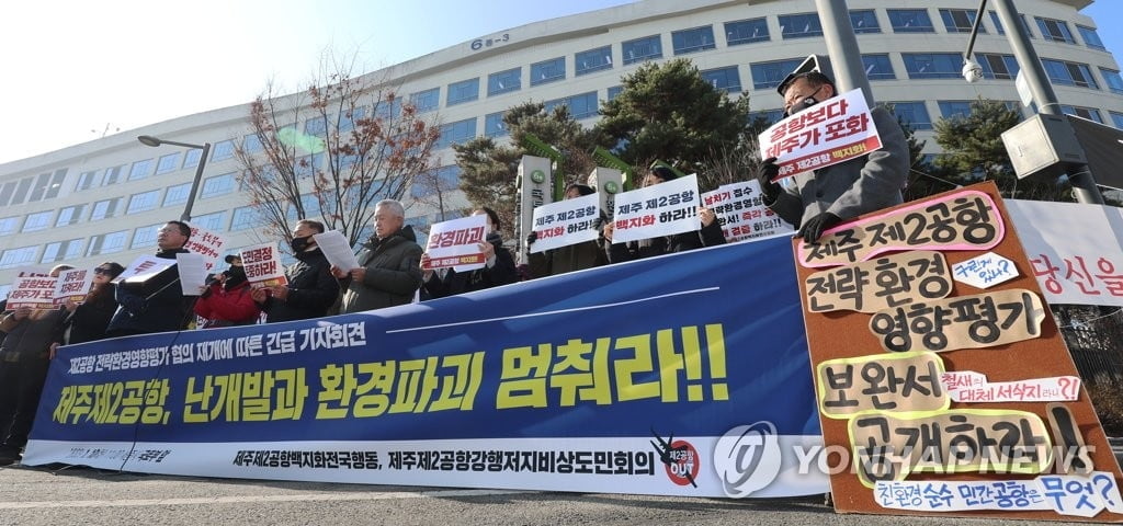 제주 제2공항 추진 여부, 내일 결정...여론은 찬·반으로 갈려