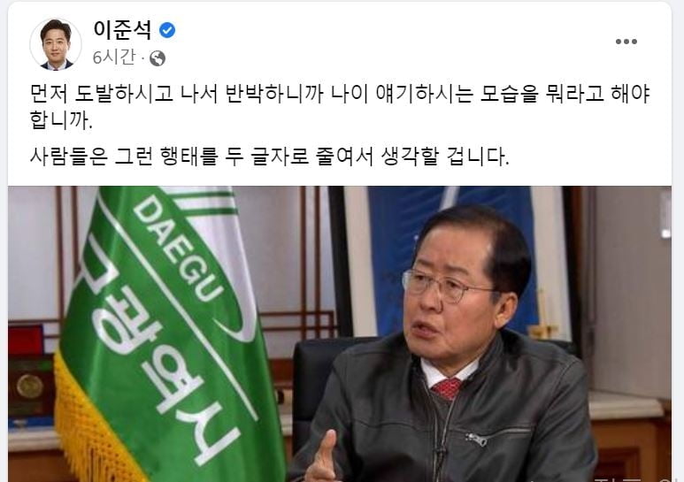 이준석-홍준표, '엄석대' 놓고 설전 2라운드