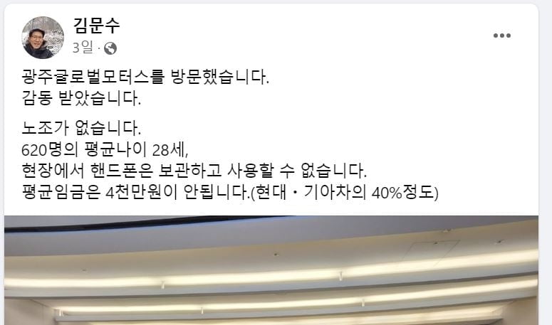 "감동 받았다. 노조 없다" 김문수 글 논란에 해명