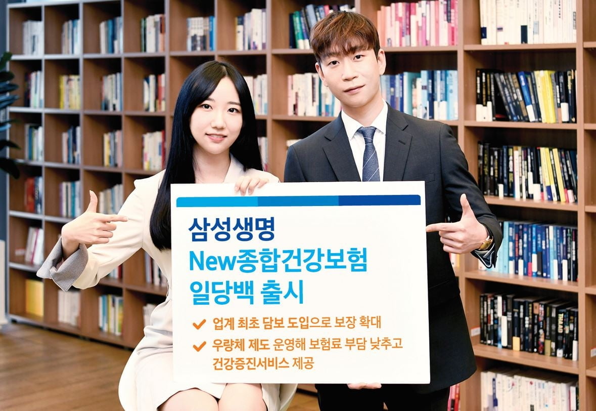 삼성생명, 신규보장 탑재한 'New종합건강보험 일당백' 출시