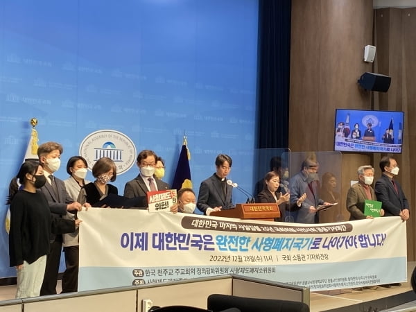 천주교, 사형폐지청원에 7만 5천여명 서명…13일 국회 제출