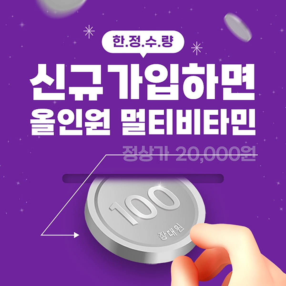 대원제약 '장대원', 신규 회원 대상 '100원 핫딜' 이벤트 개최