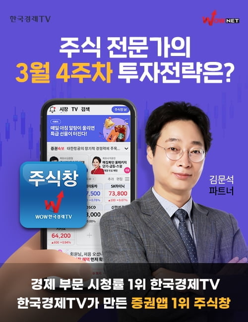 한국경제TV 주식창, 주식 전문가의 이번 주 투자전략은?