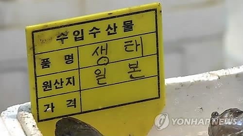 방사능 괜찮나…일본 어패류 수입액 다시 증가