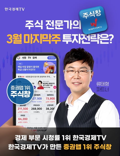 한국경제TV 주식창, 주식 전문가의 이번 주 투자전략은?