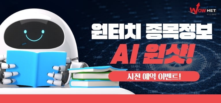 "드디어 오픈!"...내 종목 완벽 분석 `AI 원샷` 서비스