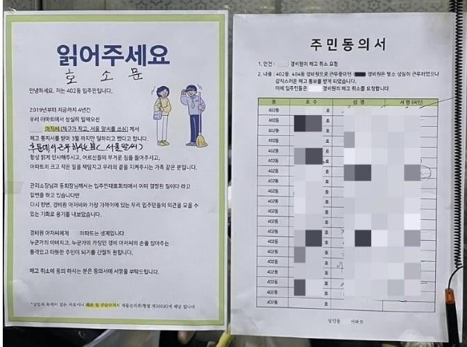 "경비 아저씨 해고 막아주세요" 입주민의 호소 결국