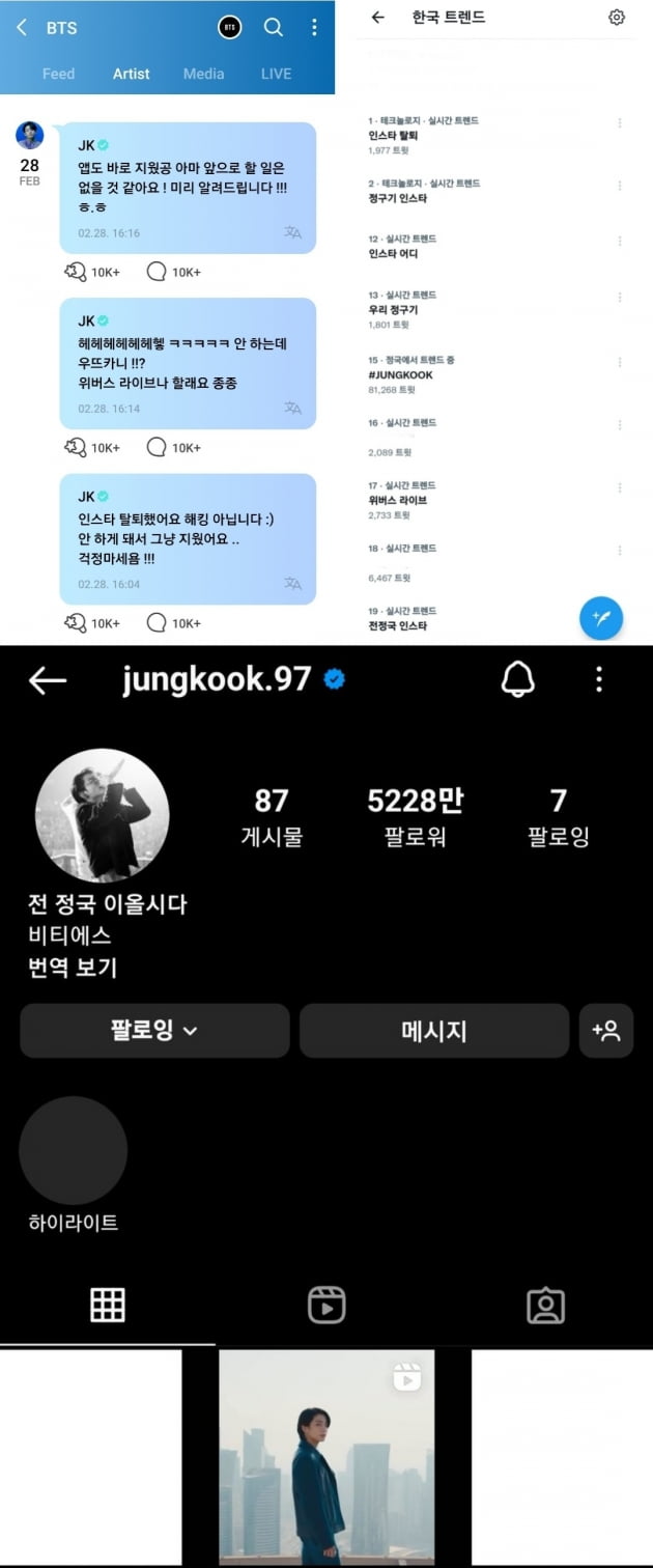 방탄소년단 정국, '5200만 팔로워' 인스타그램 돌연 탈퇴..."안 하게 되서"