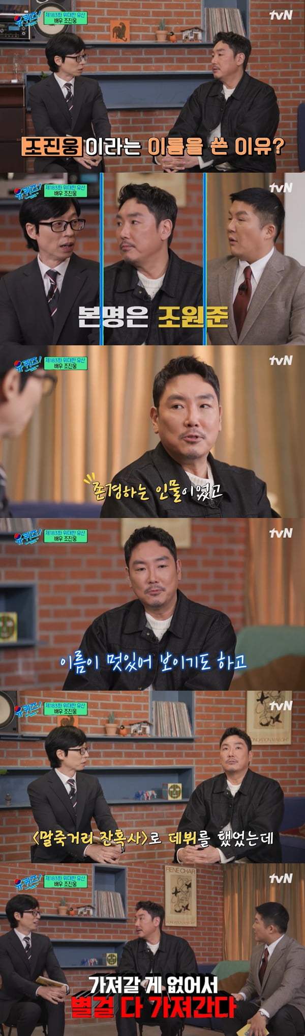 /사진=tvN '유 퀴즈 온 더 블럭' 방송 화면 캡처