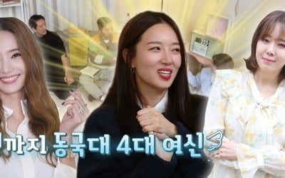 [종합] '미코 진' 김민경 "전지현·한채영·소유진과 '동국대 4대 여신', 절친했다"('옥문아들')