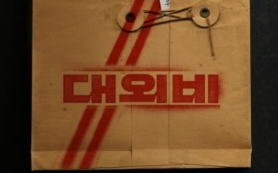 조진웅·이성민 '대외비', 日애니 '귀멸의 칼날'에 하루 만에 1위 뺏겨 [TEN무비차트]