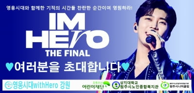 임영웅 팬클럽 영웅시대withHero강원, 지역사회와 영화 'IM HERO THE FINAL' 상영