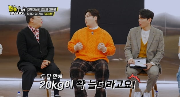 '32kg 감량' 유재환, 요요로 30kg 찐 이유 있었네 "라면 8봉지 먹는다" [TEN초점] 