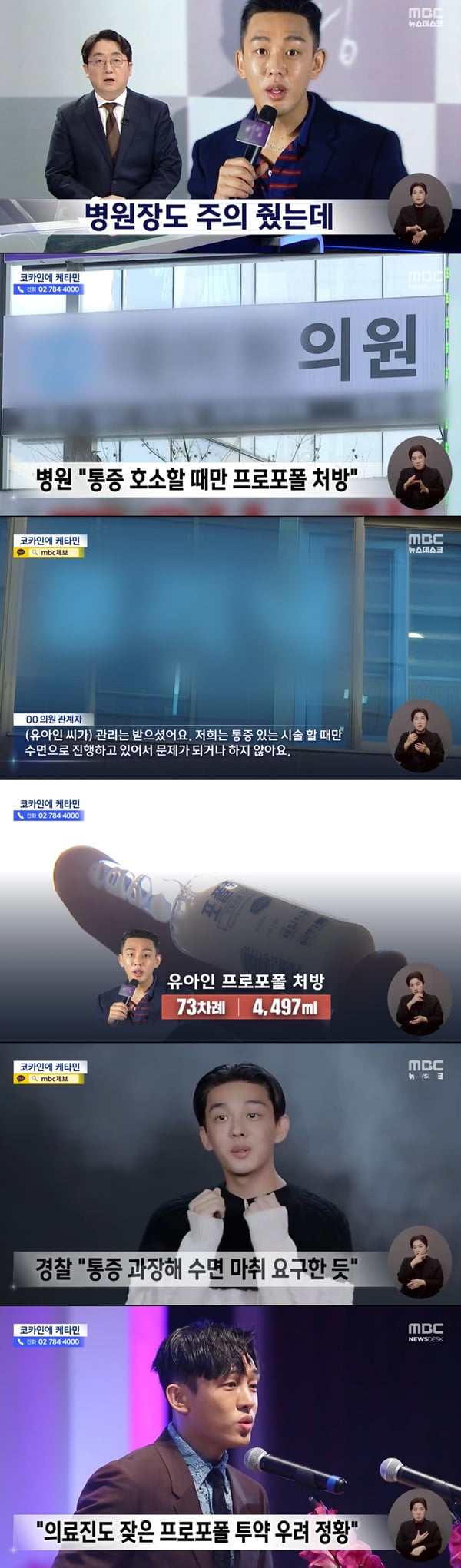 /사진=MBC '뉴스데스크' 방송 화면 캡처