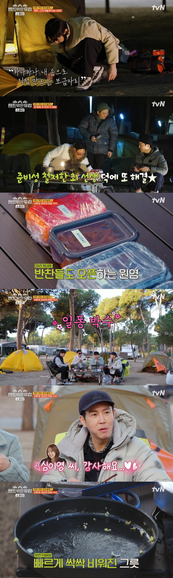 /사진=tvN '텐트 밖은 유럽 스페인 편' 방송 화면 캡처