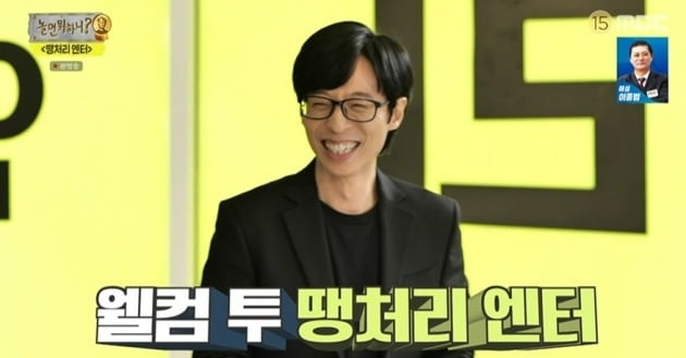 사진=MBC '놀면 뭐하니' 방송 화면.