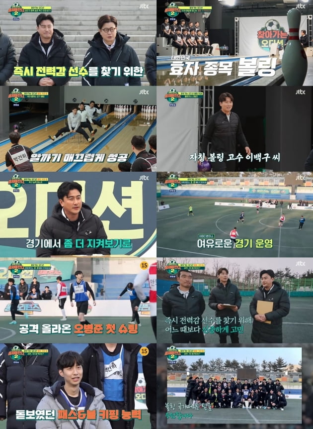 /사진=JTBC '뭉쳐야 찬다2' 방송 화면