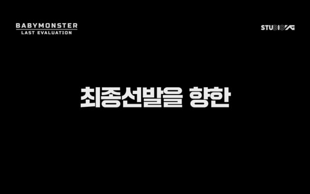 YG "베이비몬스터, 지금까지 공개한 7명 '최종 멤버' 아니었다"