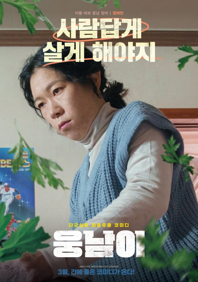 /사진=영화 '웅남이' 캐릭터 포스터