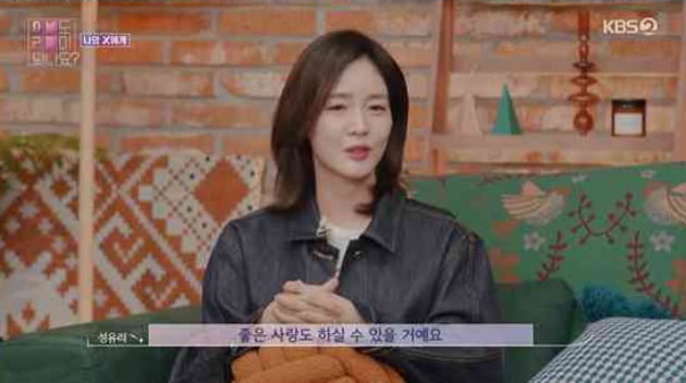 사진=KBS '이별도 리콜이 되나요?' 방송 캡처