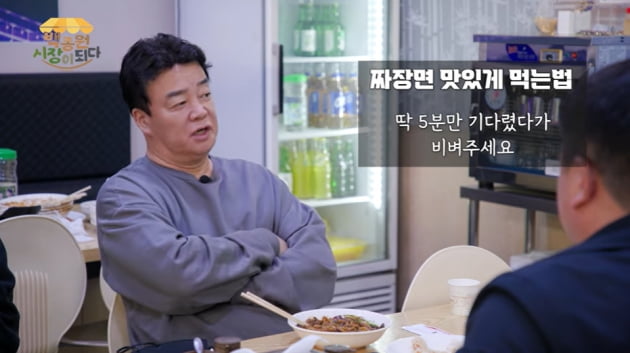 백종원, 시장 짜장면집에서 시킨 짜장면 5분간 보기만 한 이유…"고역"('백종원 PAIK JONG WON')