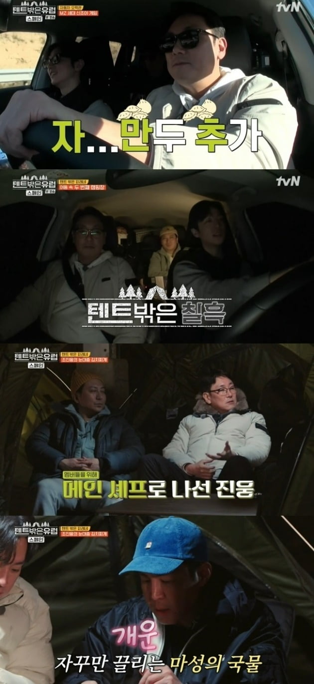 사진=tvN '텐트밖은유럽' 방송 화면.